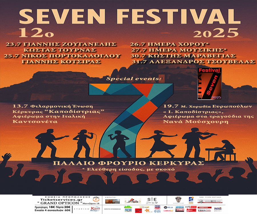 12ο Seven Festival 2025 